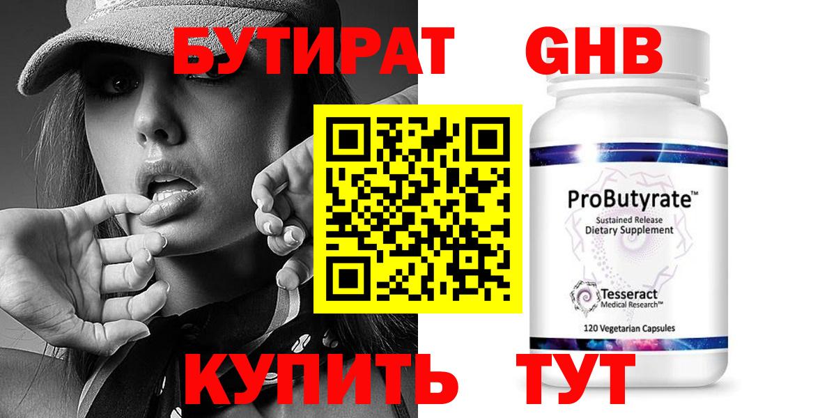 Бутират 1.4BDO  Вход с VPN  Самара 