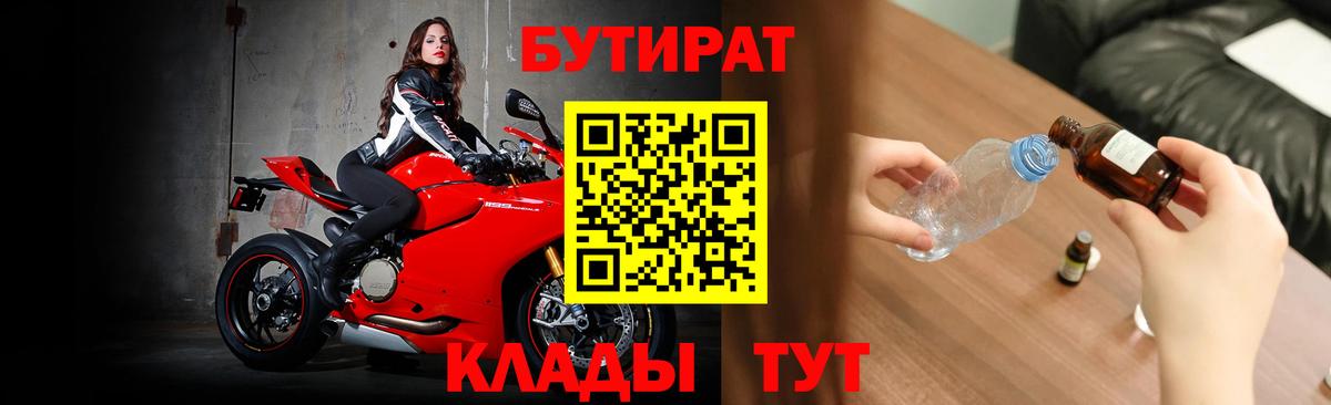 БУТИРАТ Butirat Самара