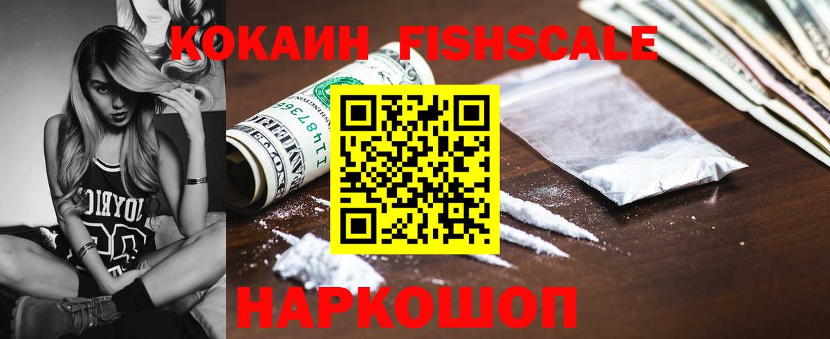 купить наркотик  КОКАИН  Самара  Вход с VPN  COCAIN Fish Scale 