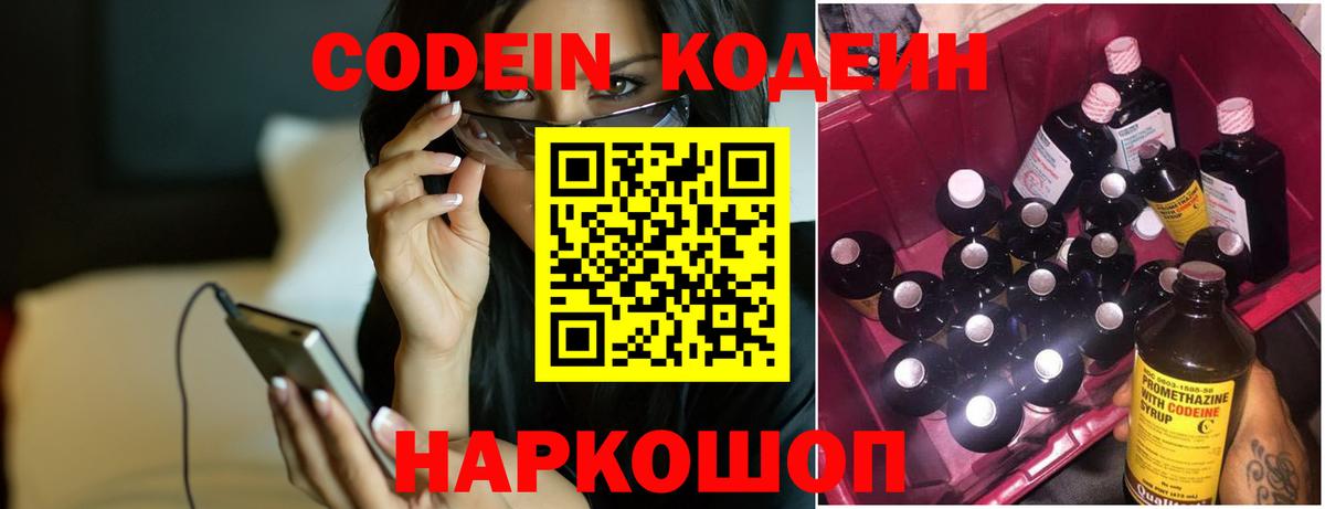 Самара  Codein напиток Lean (лин)  Кодеин напиток Lean (лин)  Вход с VPN 